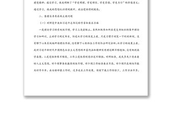 國企黨員組織生活會“四個對照”檢視剖析材料