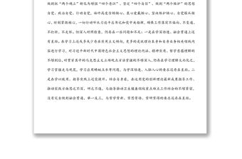 衛生健康局黨支部書記2021年度組織生活會檢視剖析材料（四個對照）