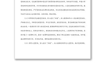 市局機(jī)關(guān)黨支部2021年組織生活會(huì)黨員個(gè)人對(duì)照檢視材料（四個(gè)對(duì)照）