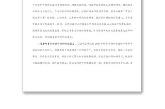 厚植為民情懷 忠誠履職擔當——某市財政局新提拔副鄉(xiāng)局級干部培訓班學習感悟
