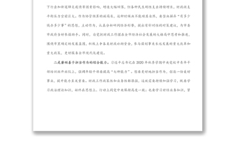 厚植為民情懷 忠誠履職擔當——某市財政局新提拔副鄉(xiāng)局級干部培訓班學習感悟