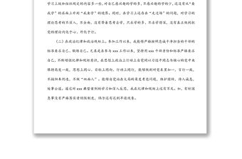 違紀違法案件專題民主生活會個人剖析材料