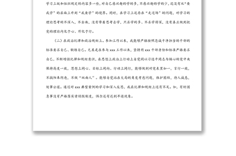 違紀(jì)違法案件專題民主生活會個(gè)人剖析材料