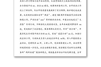 政法委書記在2022年度市委政法工作會議上的講話