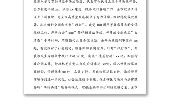 政法委書記在2022年度市委政法工作會(huì)議上的講話