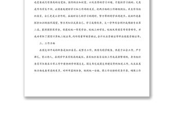 評選“五四青年獎章”事跡材料