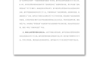 組織部服務優化營商環境工作匯報