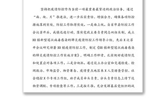 疫情防控工作情況總結匯報（鄉鎮）