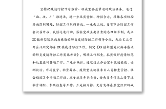 疫情防控工作情況總結(jié)匯報(bào)（鄉(xiāng)鎮(zhèn)）