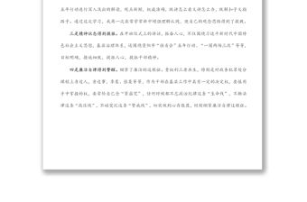 提教增智強能 善思徹悟促用——城市基層干部黨建引領基層治理培訓研討發言