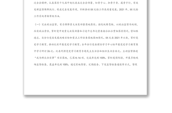 紀(jì)委書記在2022年黨風(fēng)廉政建設(shè)暨紀(jì)檢工作會議上的講話