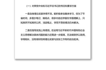 普通黨員2021年度組織生活會(huì)個(gè)人對(duì)照檢查發(fā)言材料