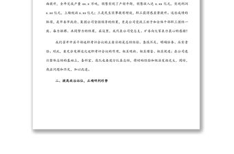 經理在中層干部述職考評會議上的總結講話（集團公司）