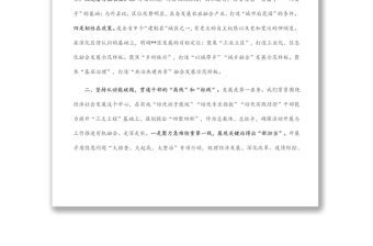 市委書記“能力作風建設年”座談發言