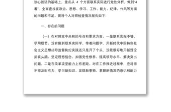 2022年組織生活會黨員與黨工委書記參加支部組織生活會四個對照檢查材料文稿兩篇
