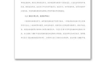 國(guó)企黨支部第一季度黨風(fēng)廉政建設(shè)和反腐敗工作報(bào)告