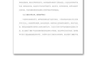 國企黨支部第一季度黨風(fēng)廉政建設(shè)和反腐敗工作報(bào)告