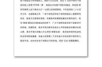 黨課范文守好防線把好五關爭做以廉自守克己奉公的年輕干部x2022年中青年干部培訓班講話精神廉政廉潔黨課講稿