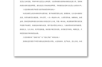 在機關黨支部在政治理論學習會上的講話