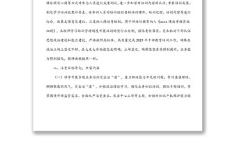 2021年干部教育培訓工作總結（局機關）