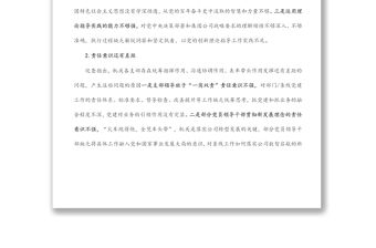 某公司黨支部巡察反饋問題原因分析報告