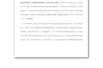 2022年第一季度黨建工作匯報材料