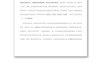 2022年第一季度黨建工作匯報材料