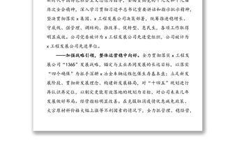 持續深化改革 加速轉型升級 奮力開創公司高質量發展新局面——在x鐵路設備公司三屆一次職工代表大會上的報告范文