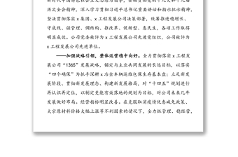持續(xù)深化改革 加速轉(zhuǎn)型升級 奮力開創(chuàng)公司高質(zhì)量發(fā)展新局面——在x鐵路設(shè)備公司三屆一次職工代表大會上的報(bào)告范文