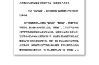 在2022年XX市醫保基金監管暨打擊欺詐騙保專項整治工作會議上的講話