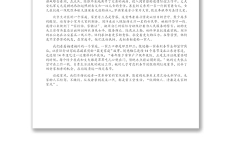 演講稿：講好家庭故事 傳承優(yōu)良家風(fēng)演講稿
