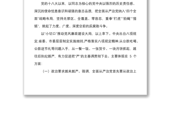 廉政党课2022年纪委书记廉政党课讲稿以全面从严治党引领全区经济社会高质量发展党风廉政党课讲稿