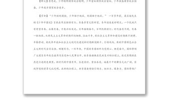 【寫材料用典】少年強則國強，少年進步則國進步