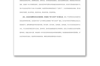 “塔吊現象”大討論專題研討發言提綱