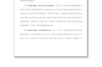 縣市區(qū)2022年巡察工作開展情況匯報