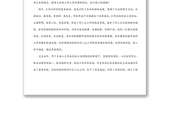 市人大常委會(huì)黨組書(shū)記、主任在市第X屆人民代表大會(huì)第一次會(huì)議閉幕會(huì)上的講話