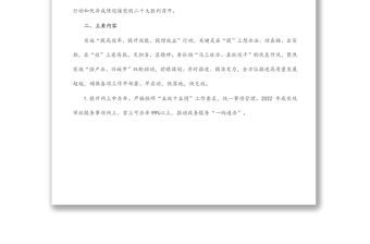 關于實施“提高效率、提升效能、提增效益”行動方案