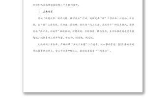 關(guān)于實(shí)施“提高效率、提升效能、提增效益”行動(dòng)方案