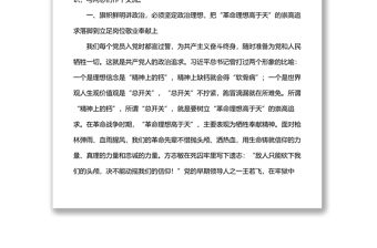 黨課講稿：如何做到旗幟鮮明講政治