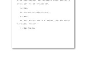 區第19個民族團結進步宣傳月活動實施方案