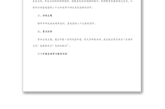 區(qū)第19個(gè)民族團(tuán)結(jié)進(jìn)步宣傳月活動(dòng)實(shí)施方案