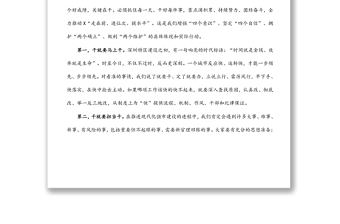 在X市第二十屆人民代表大會(huì)第一次會(huì)議閉幕式上的講話