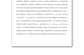 紀委黨風政風監督室2021年工作總結及2022年工作計劃