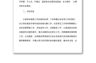 2篇  大期間維穩信息維穩工作方案范文2篇實施方案