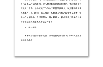 3篇公司黨建品牌建設(shè)實施方案范文3篇集團企業(yè)創(chuàng)建工作