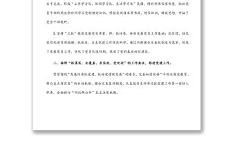 村黨支部黨建工作調(diào)研報(bào)告