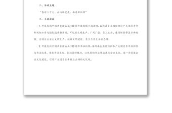 團委慶祝中國共青團成立100周年活動方案