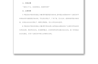 團(tuán)委慶祝中國共青團(tuán)成立100周年活動方案