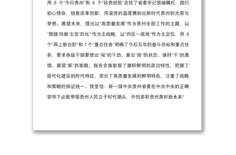 7篇学习贵州省第十三次党代会精神心得体会范文7篇研讨发言材料参考