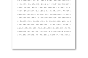 區(qū)委書(shū)記在全區(qū)惠企政策解讀會(huì)上的講話